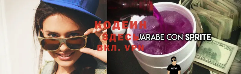 Кодеин Purple Drank Сыктывкар